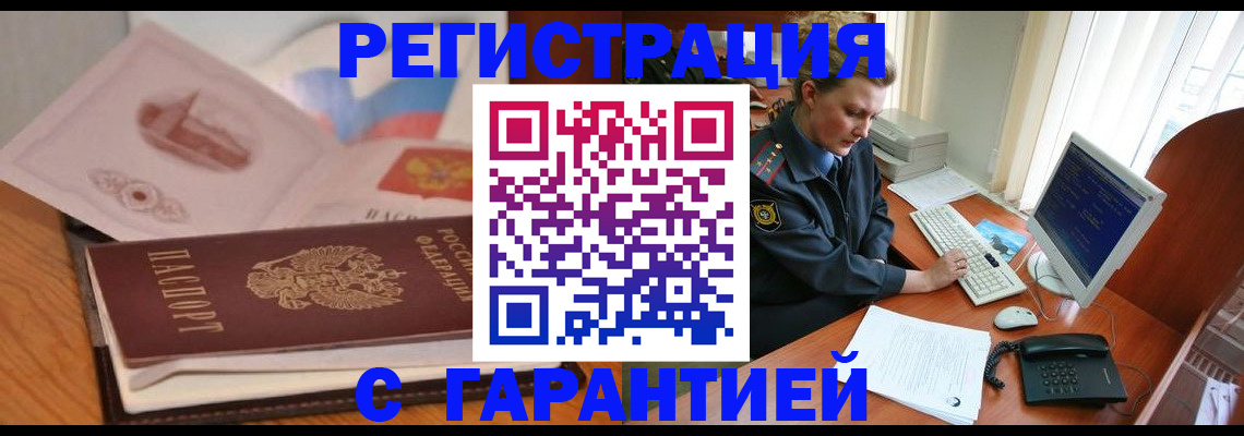 временная регистрация законно в Хадыженске