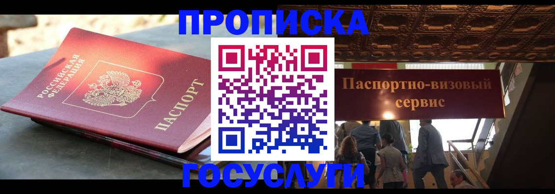 временная регистрация в квартире в Хадыженске