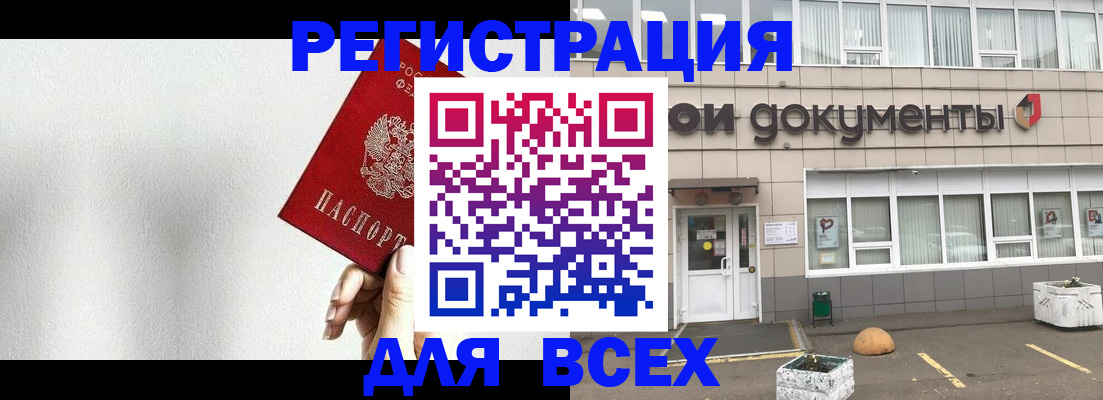 временная регистрация для всех в Хадыженске