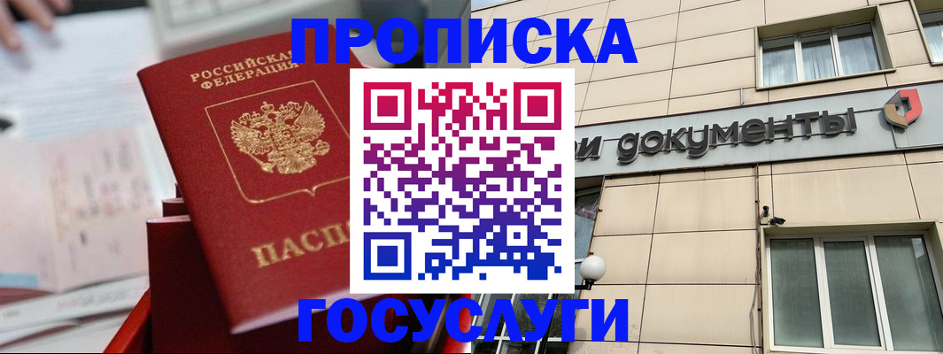 прописка в Хадыженске