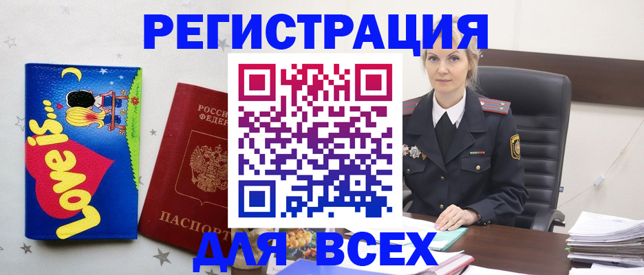 прописка 2025 в Хадыженске