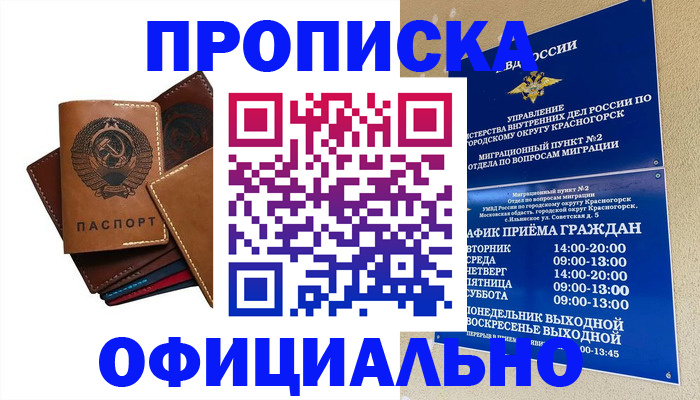 временная прописка в Хадыженске