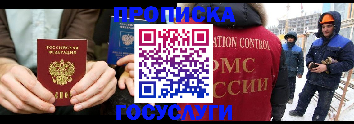 купить прописку в Хадыженске